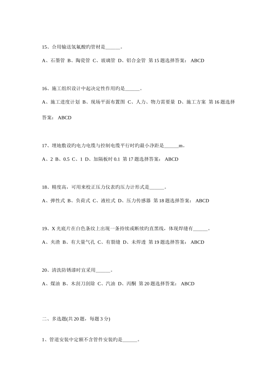 2025年安装专业造价员考试试题及答案_第3页