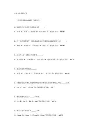 2025年安装专业造价员考试试题及答案