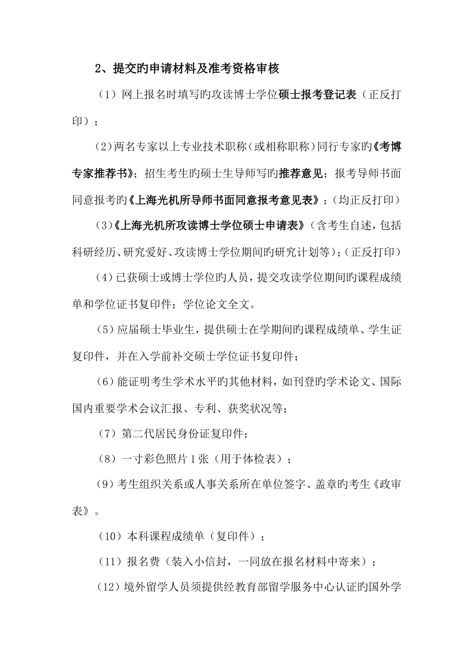 2025年中科院上海光机所博士招考_第2页