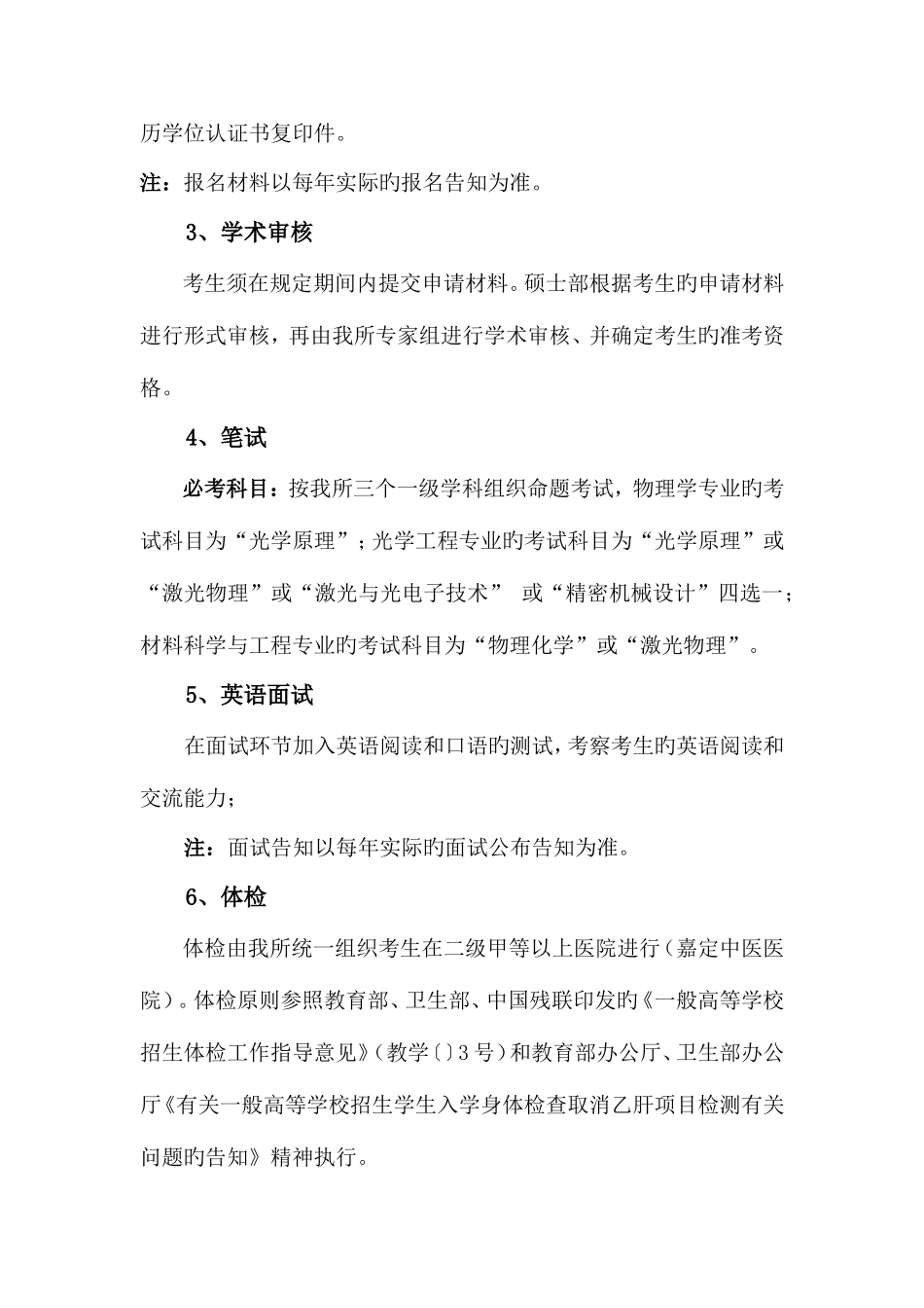 2025年中科院上海光机所博士招考_第3页