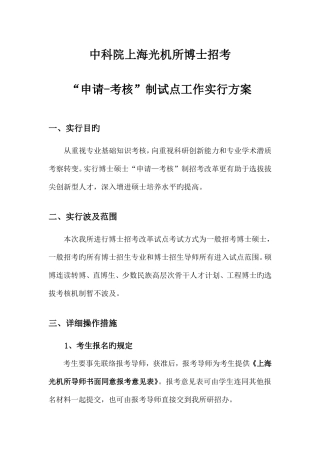 2025年中科院上海光机所博士招考