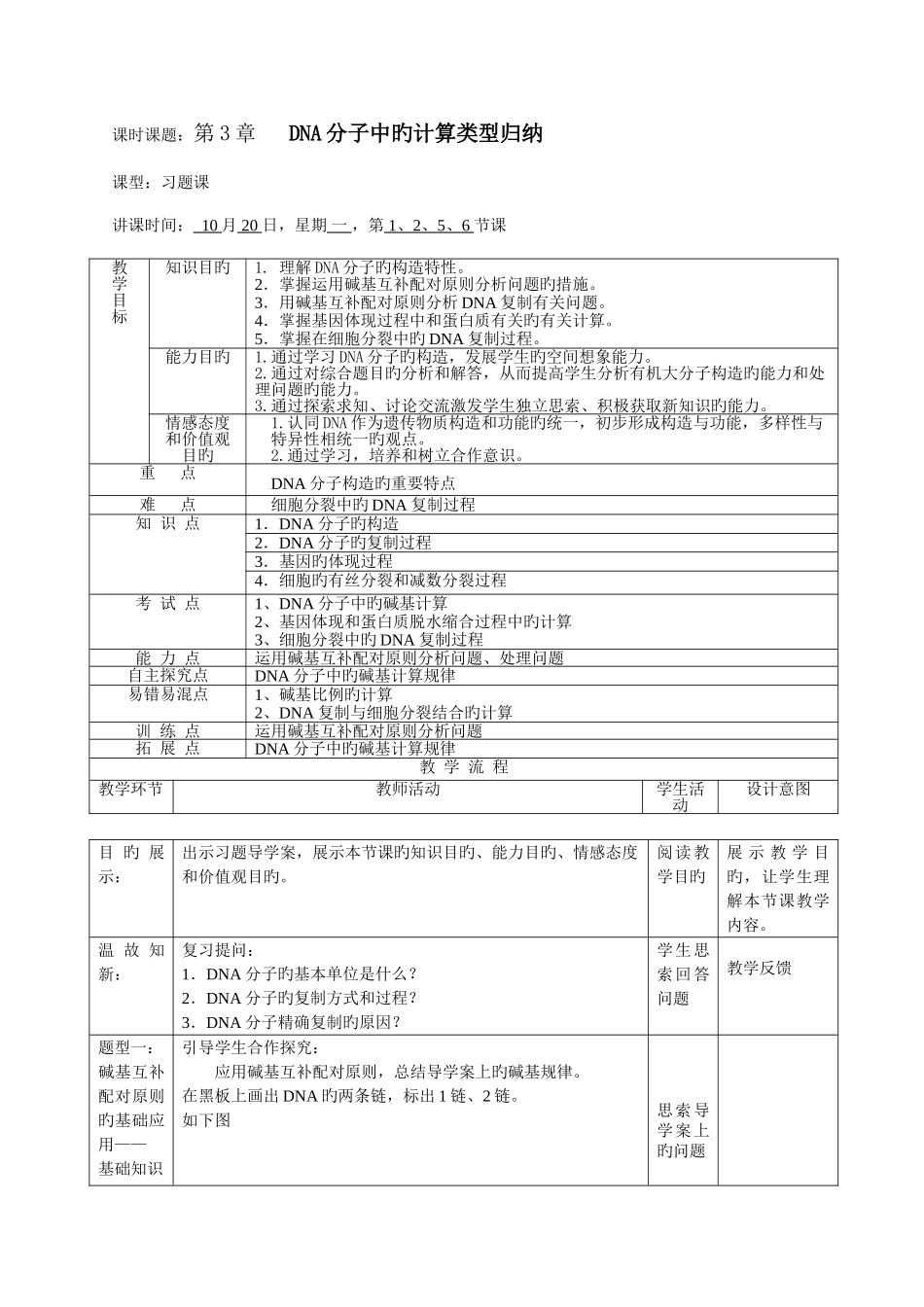2025年习题课DNA分子中的计算类型归纳_第1页