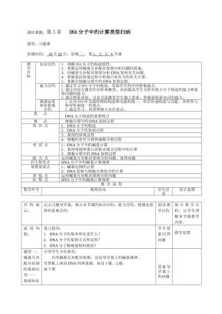 2025年习题课DNA分子中的计算类型归纳