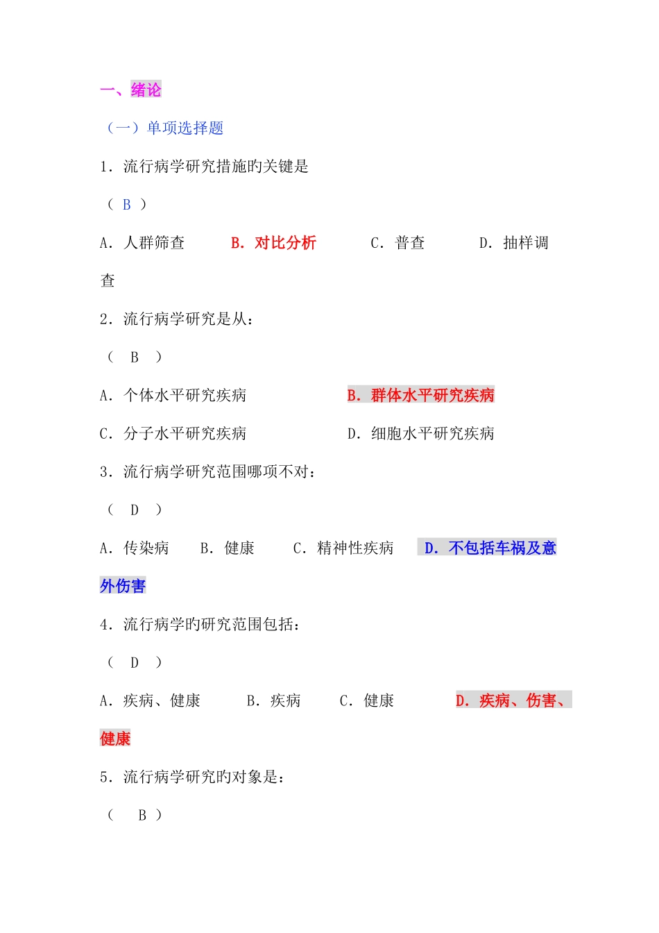 2025年临床流行病学题库及答案_第1页
