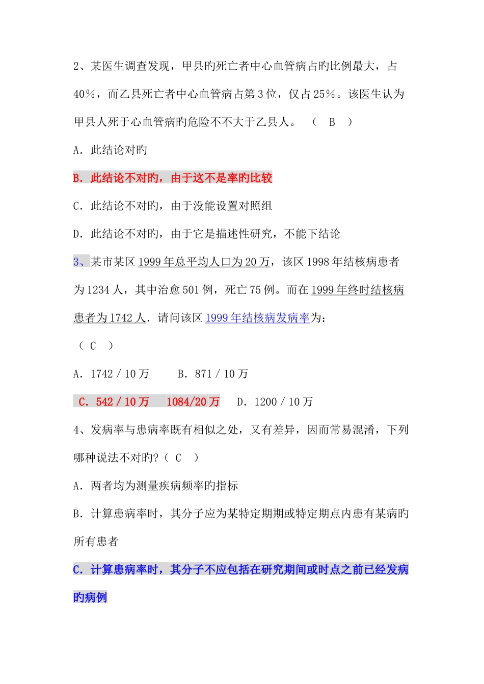 2025年临床流行病学题库及答案_第3页