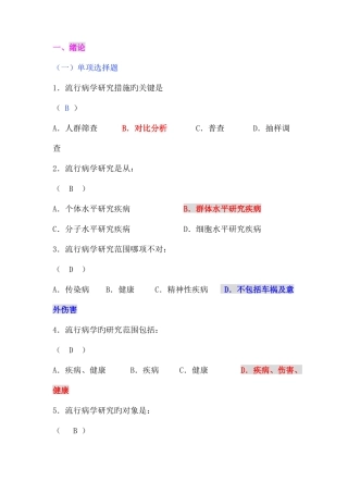 2025年临床流行病学题库及答案