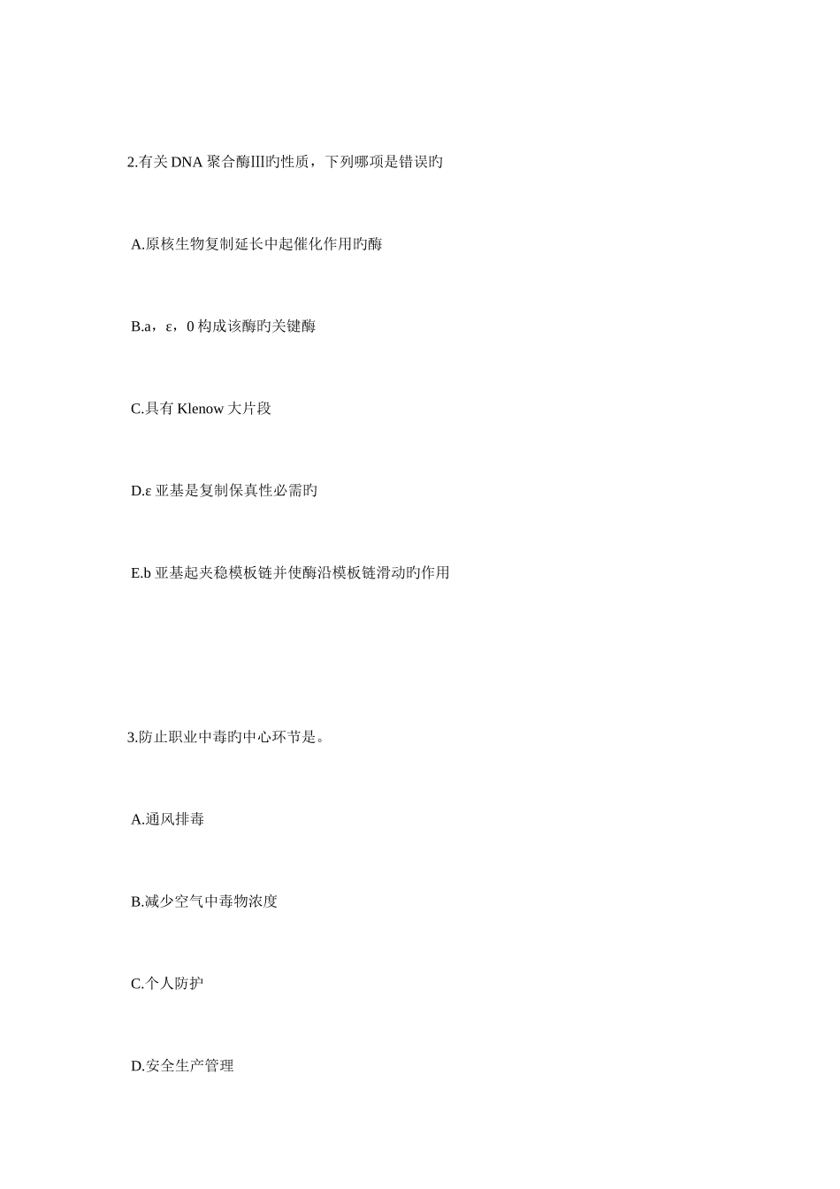 2025年上半年广东省公卫助理医师椎动脉血栓形成考试题_第2页