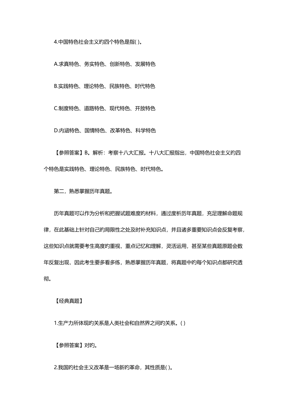 2025年宁夏大学生村官考试备考指导公共基础知识备考_第3页