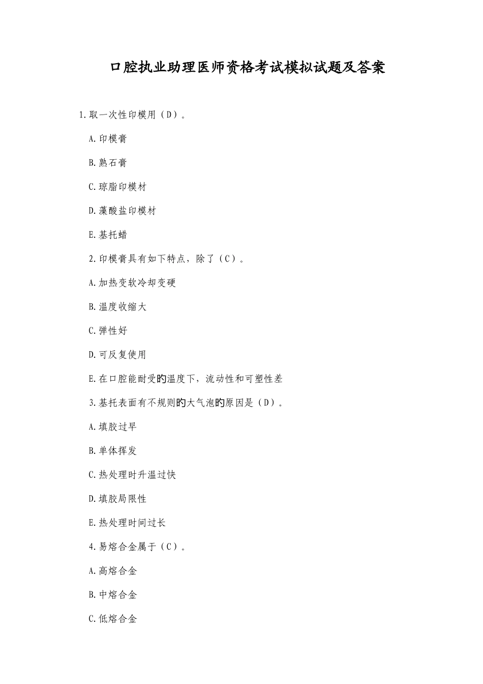 2025年口腔执业助理医师资格考试模拟试题及答案_第1页