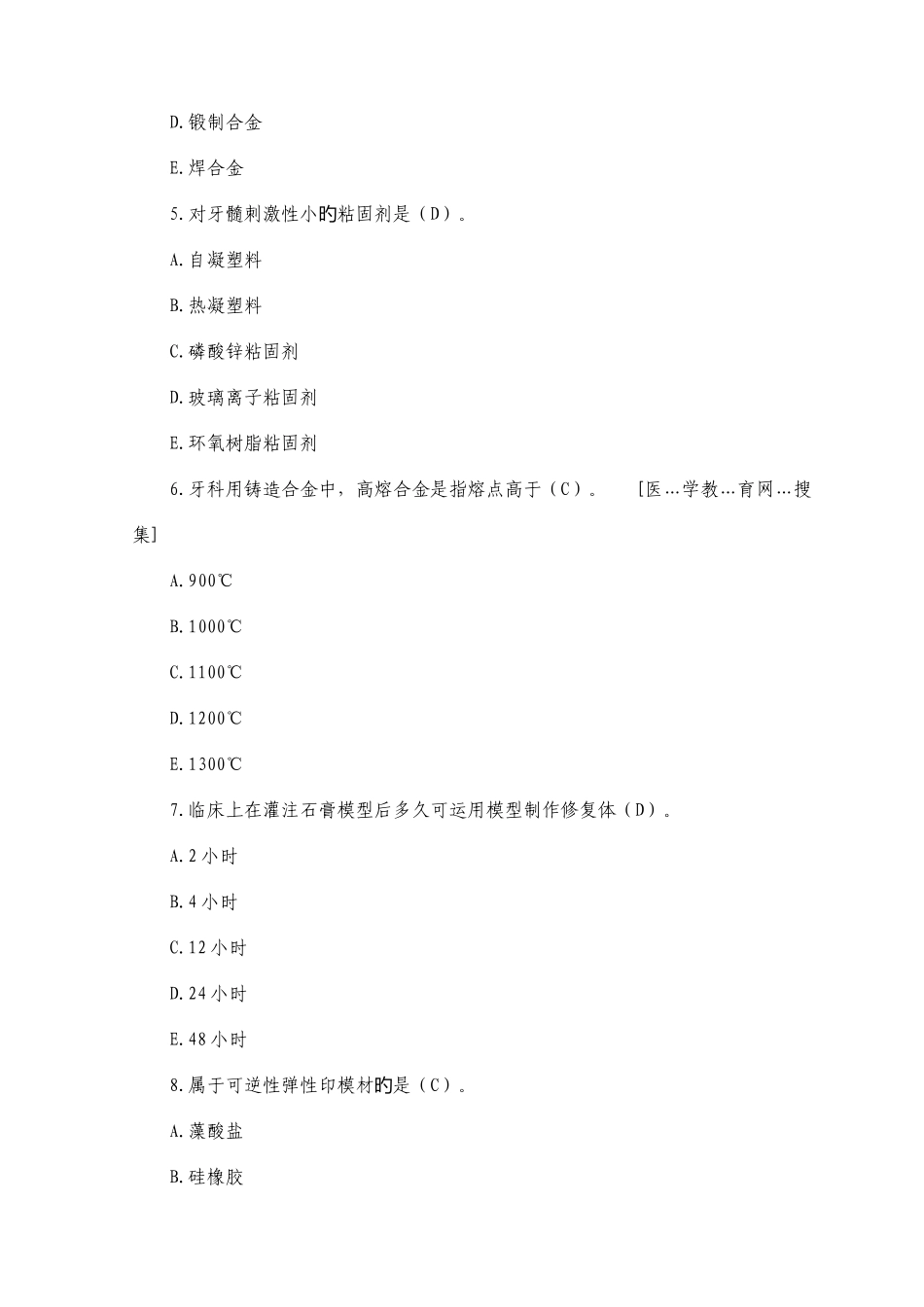 2025年口腔执业助理医师资格考试模拟试题及答案_第2页