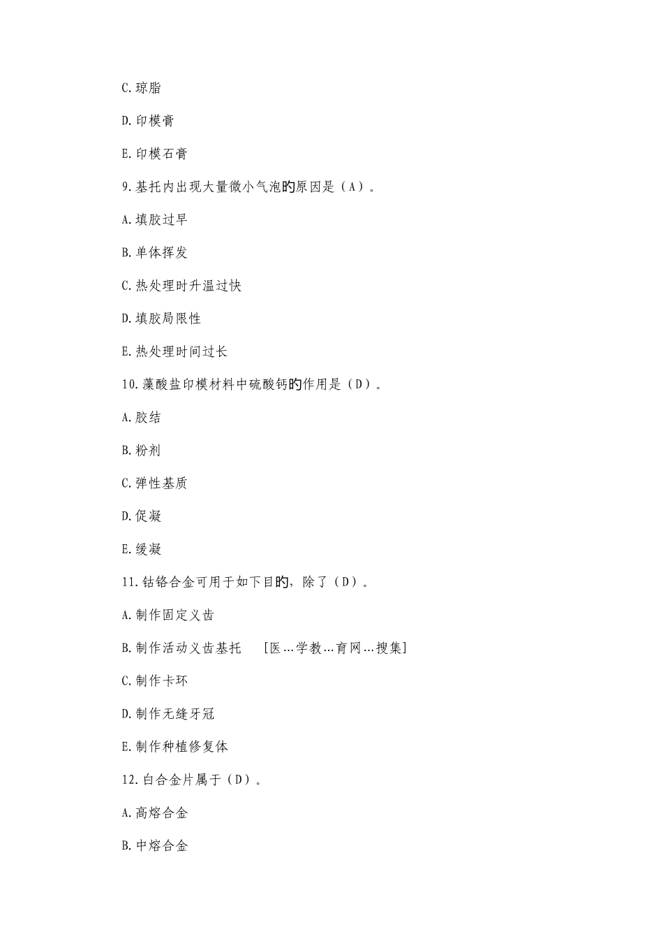 2025年口腔执业助理医师资格考试模拟试题及答案_第3页