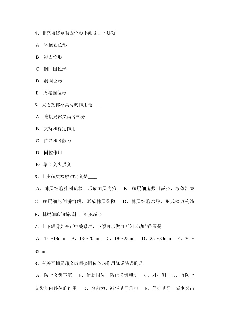 2025年安徽省下半年口腔助理医师几种清洁牙齿方法试题_第2页