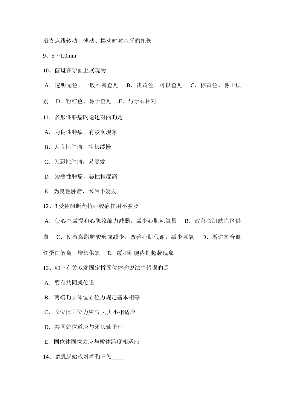 2025年安徽省下半年口腔助理医师几种清洁牙齿方法试题_第3页