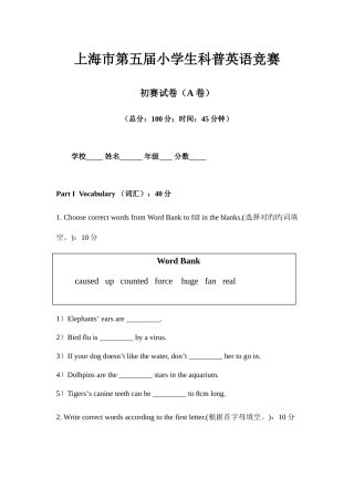 2025年上海市第五届小学生科普英语竞赛B卷