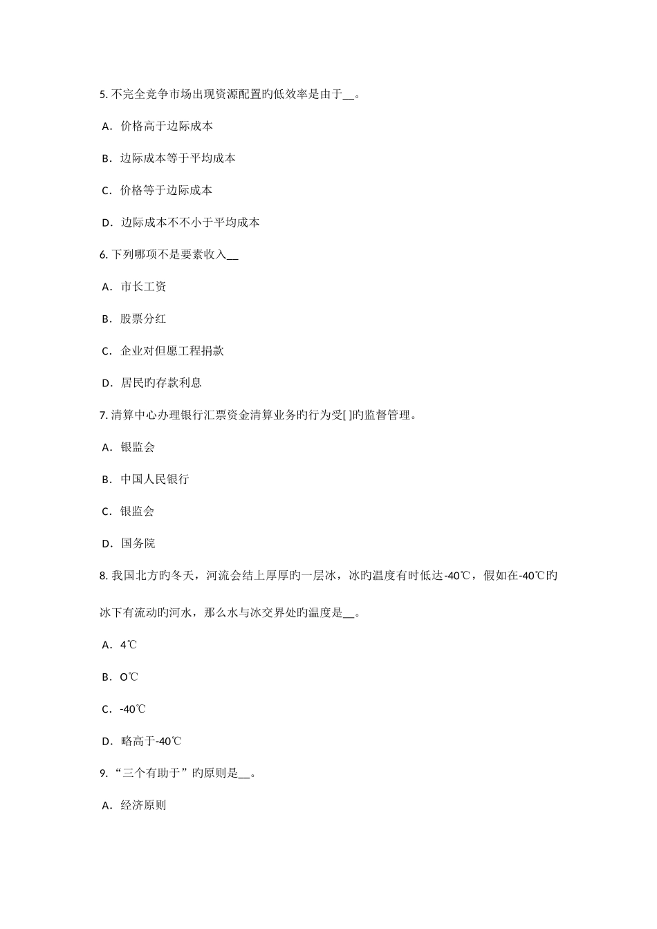 2025年上海上半年农村信用社招聘计算机类笔试考试试题_第2页