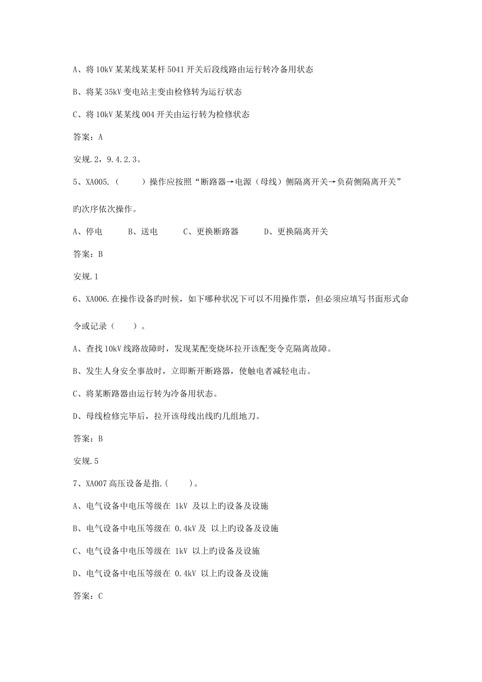 2025年南网安规考试题库_第2页