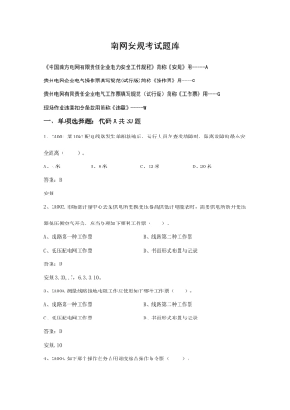 2025年南网安规考试题库