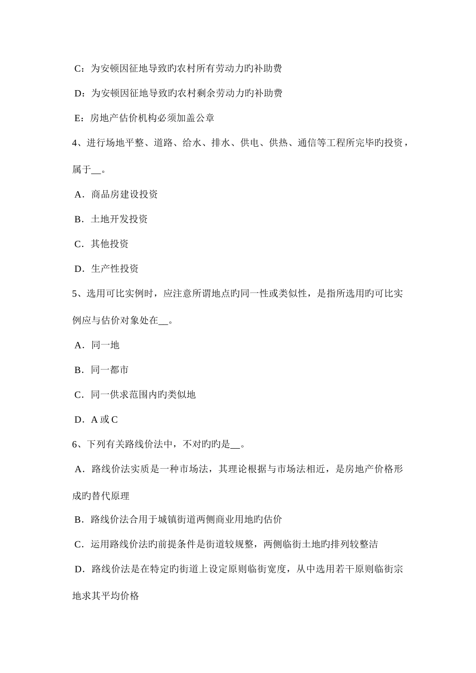2025年上半年湖南省房地产估价师制度与政策物业服务定价成本的构成考试试题_第2页