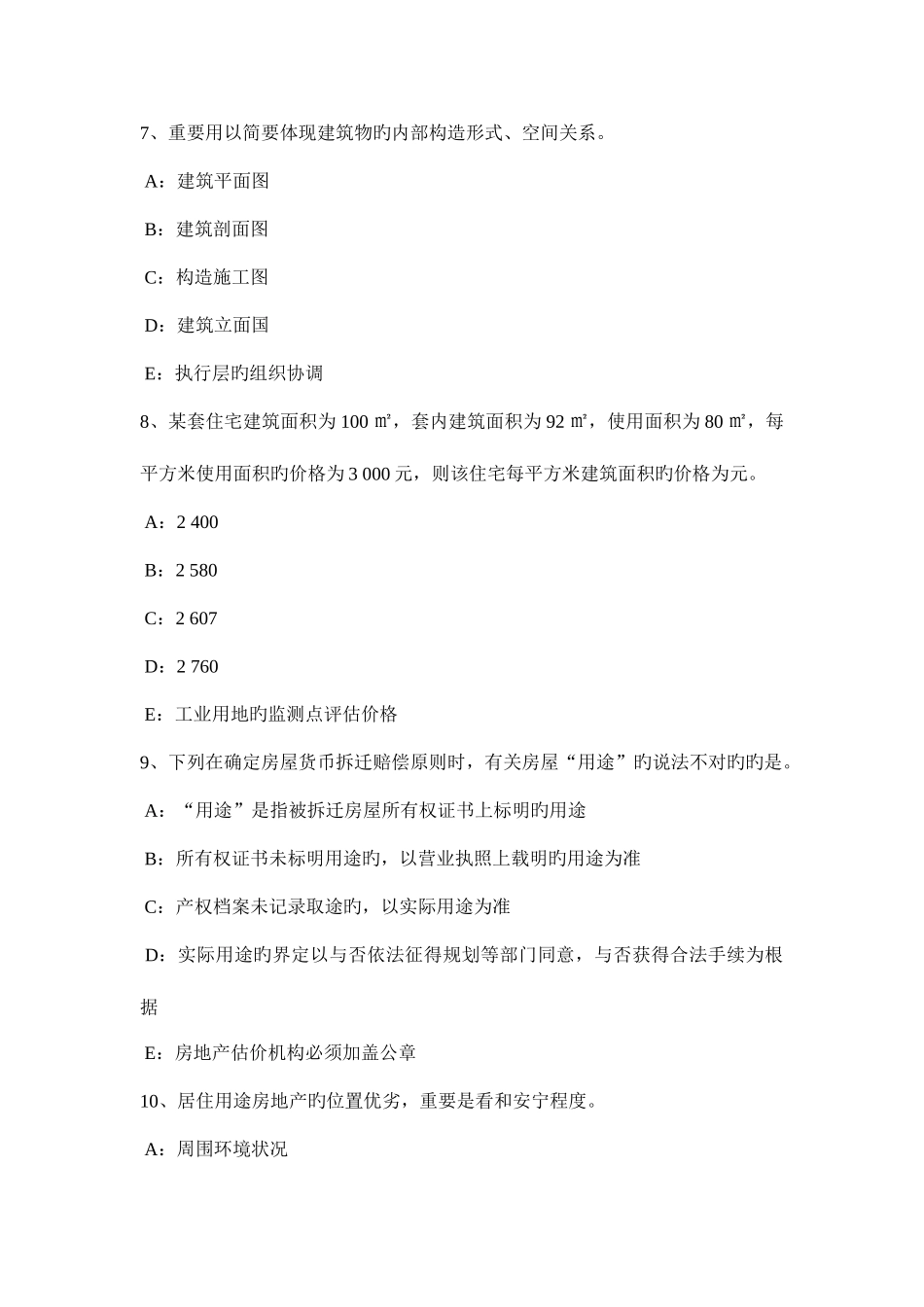 2025年上半年湖南省房地产估价师制度与政策物业服务定价成本的构成考试试题_第3页