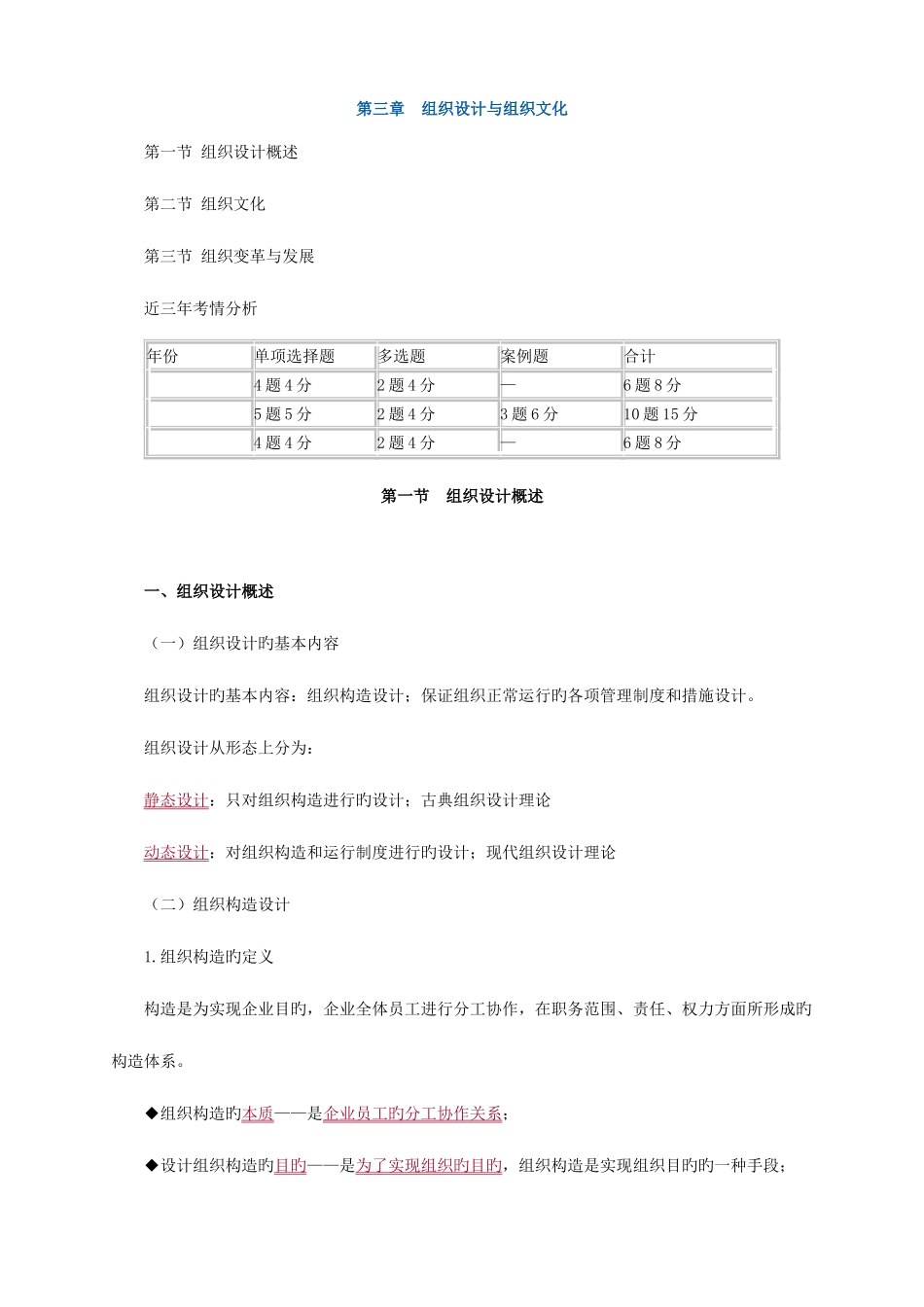 2025年中级经济师人力资源与实务精华讲义_第1页