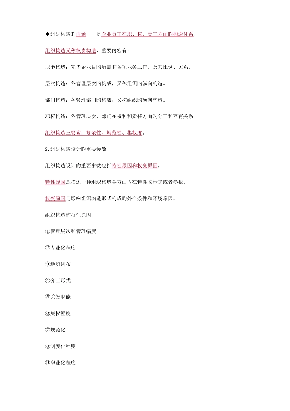 2025年中级经济师人力资源与实务精华讲义_第2页