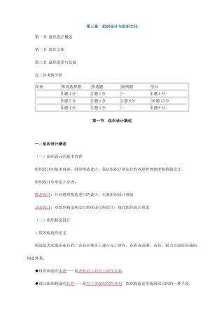 2025年中级经济师人力资源与实务精华讲义
