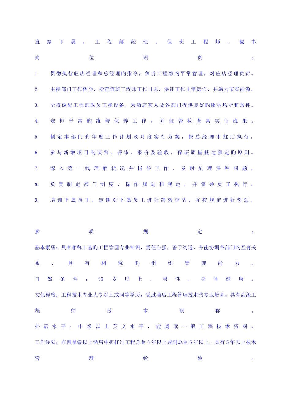 2025年五星级酒店工程部全套管理资料_第2页