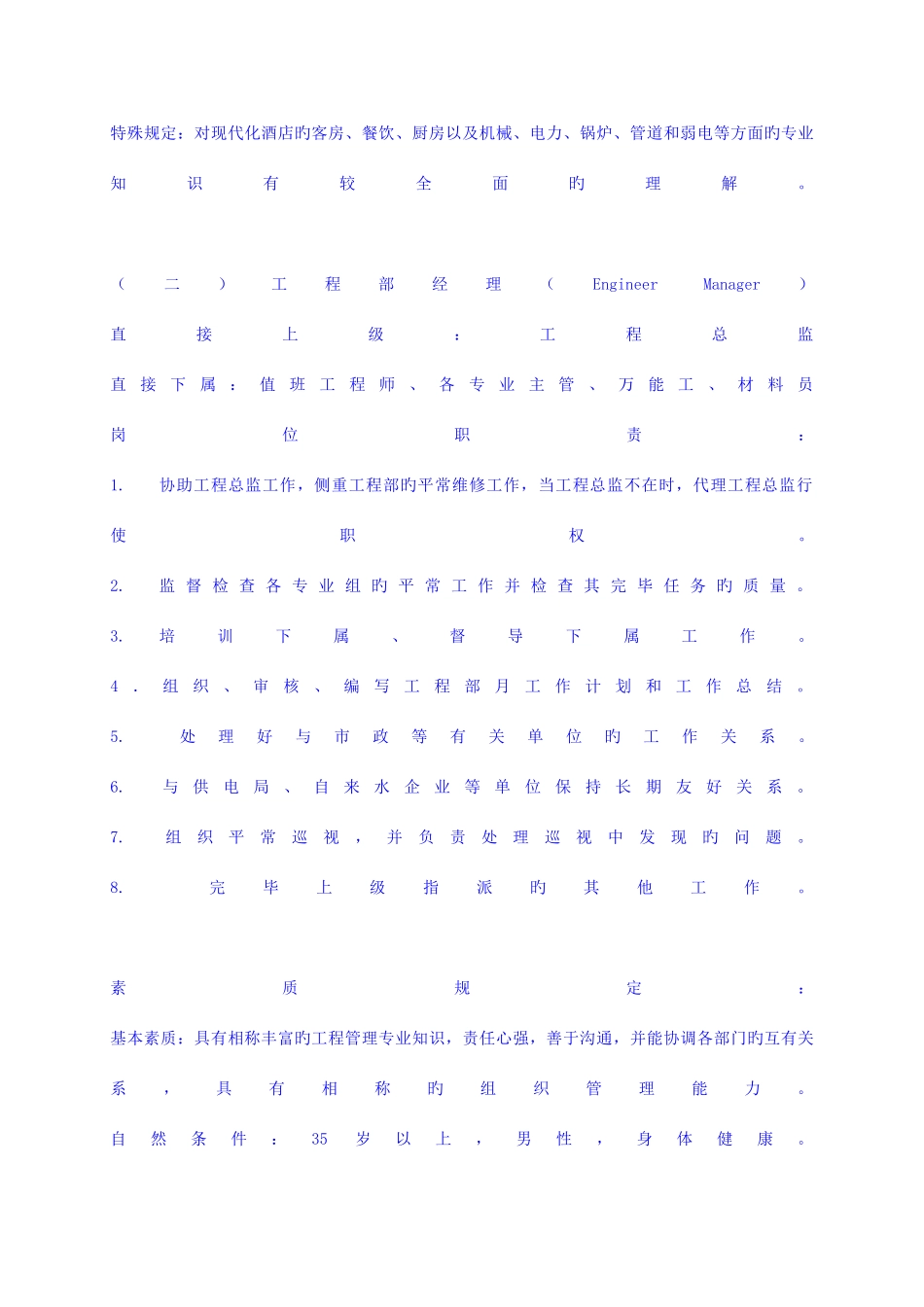 2025年五星级酒店工程部全套管理资料_第3页