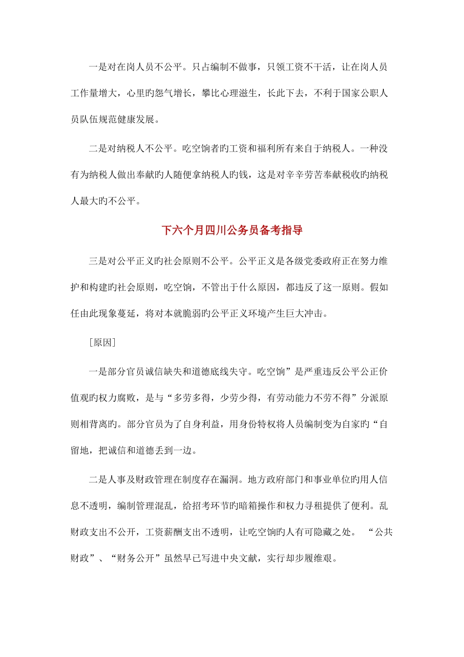 2025年四川公务员面试热点分析治理基层吃空饷现象_第2页