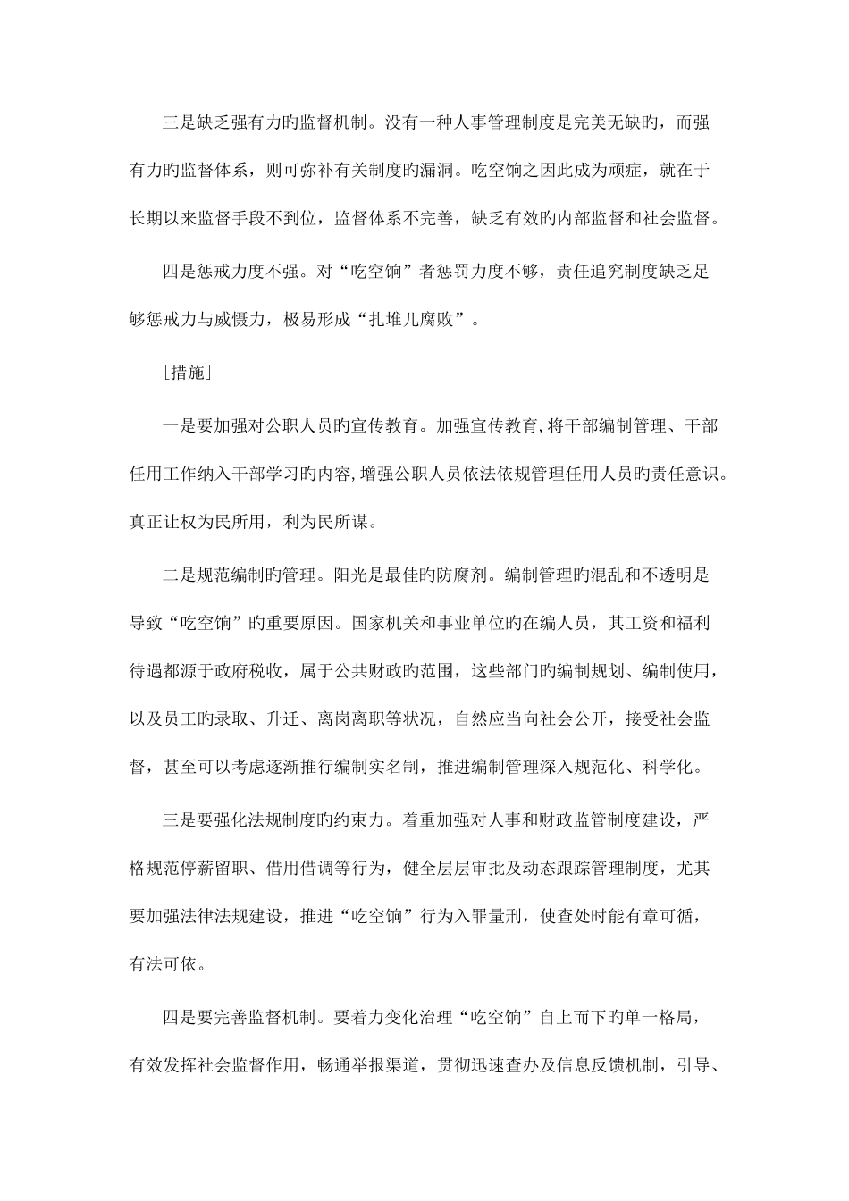 2025年四川公务员面试热点分析治理基层吃空饷现象_第3页