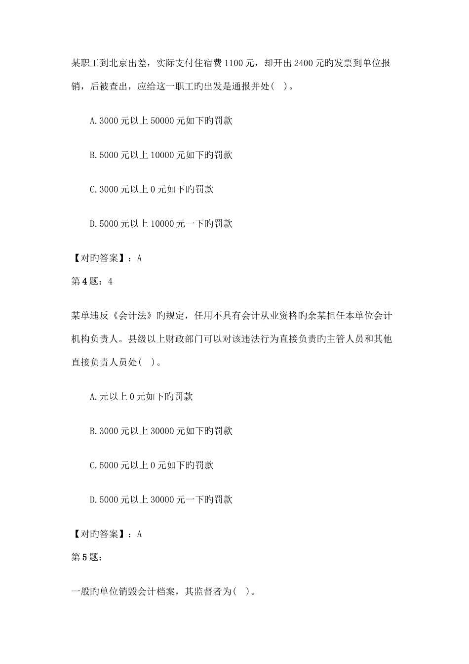 2025年下半年湖北会计从业资格考试_第2页