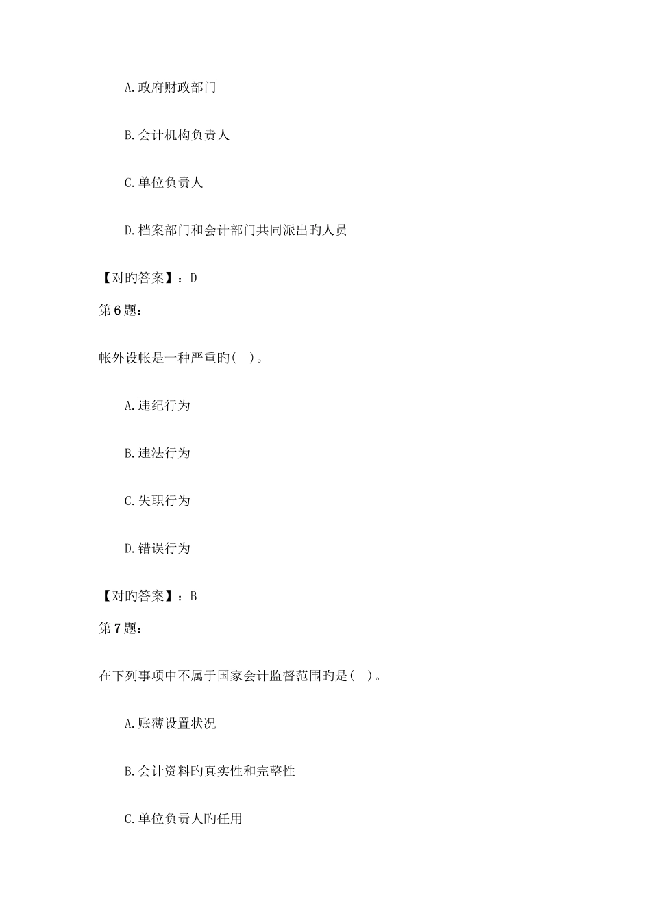 2025年下半年湖北会计从业资格考试_第3页