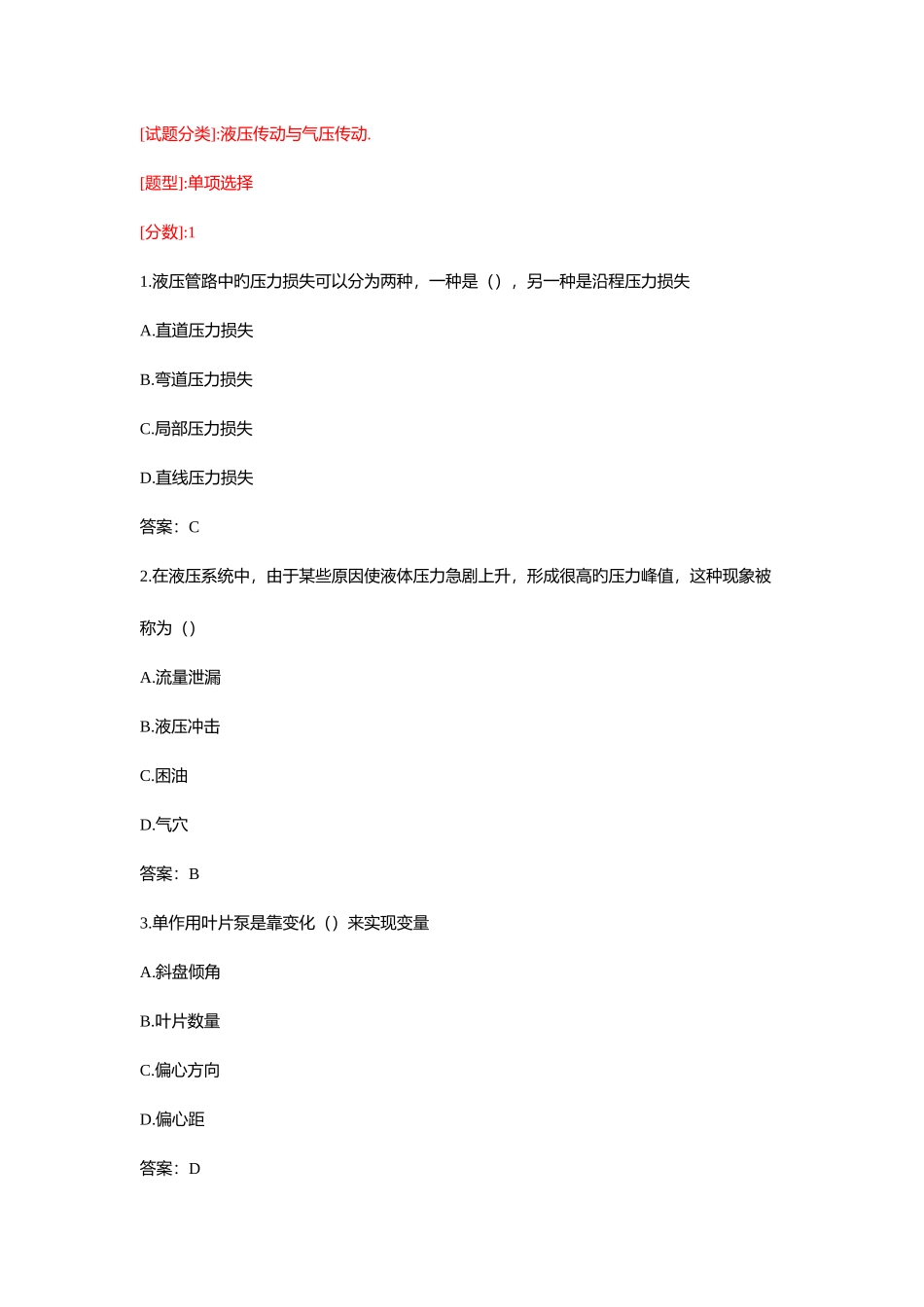2025年华中科技大学液压与气压传动选择题试题库_第1页