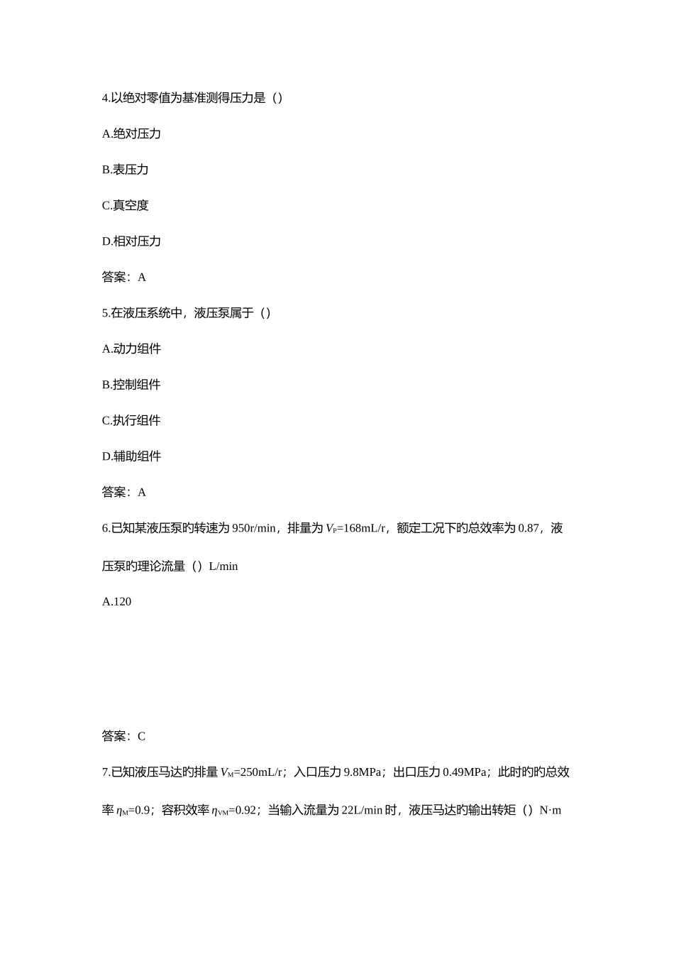 2025年华中科技大学液压与气压传动选择题试题库_第2页