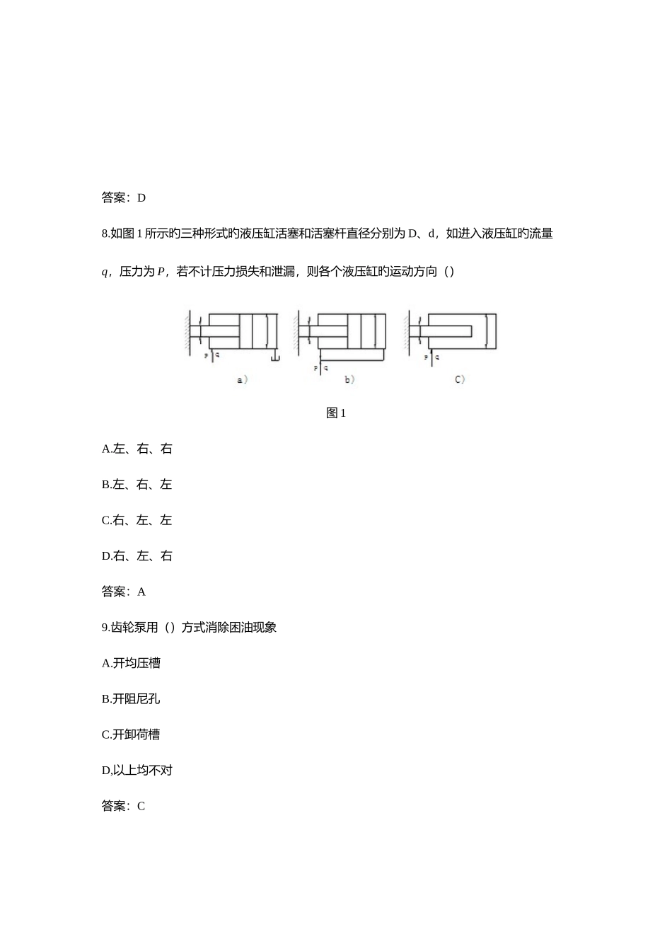 2025年华中科技大学液压与气压传动选择题试题库_第3页