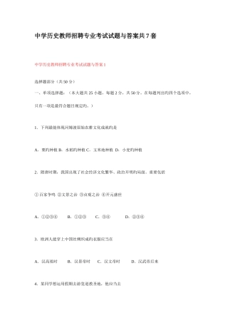 2025年历史教师招聘专业考试试题与答案