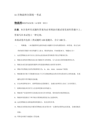 2025年完整的物流师考试真题