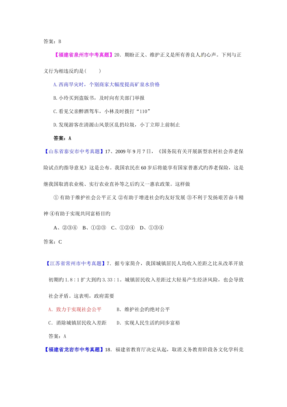 2025年中考思品真题分类汇编专题二十我们崇尚公平我们维护正义_第3页