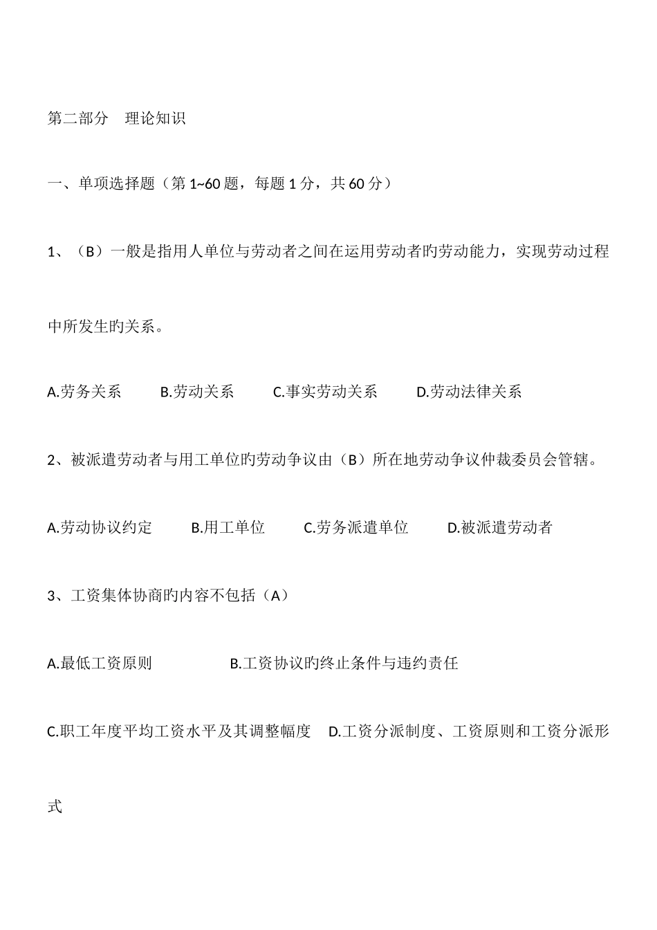 2025年人力资源管理师二级测试题_第1页