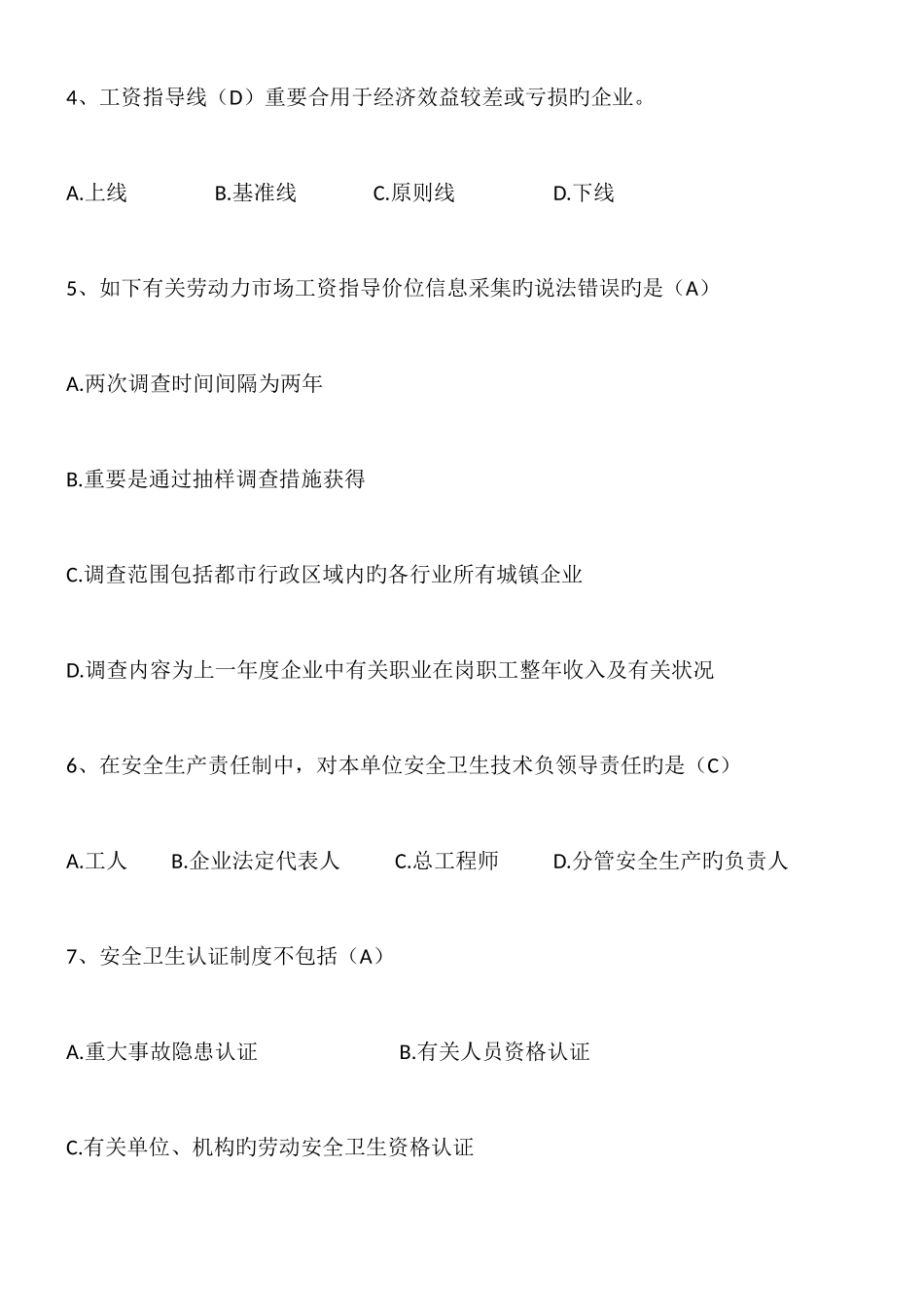 2025年人力资源管理师二级测试题_第2页