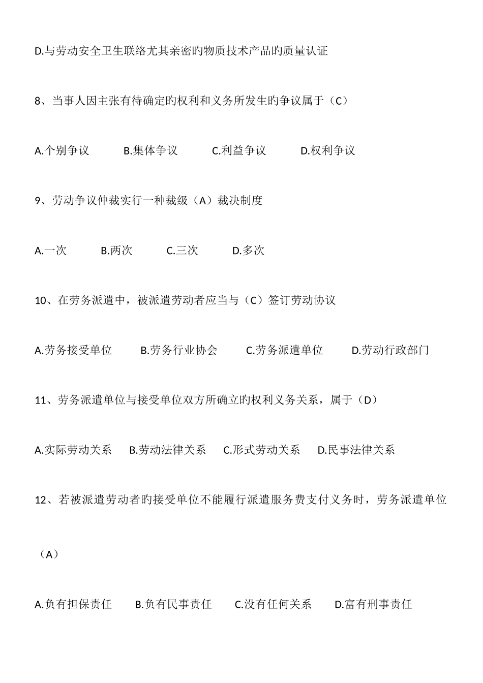 2025年人力资源管理师二级测试题_第3页