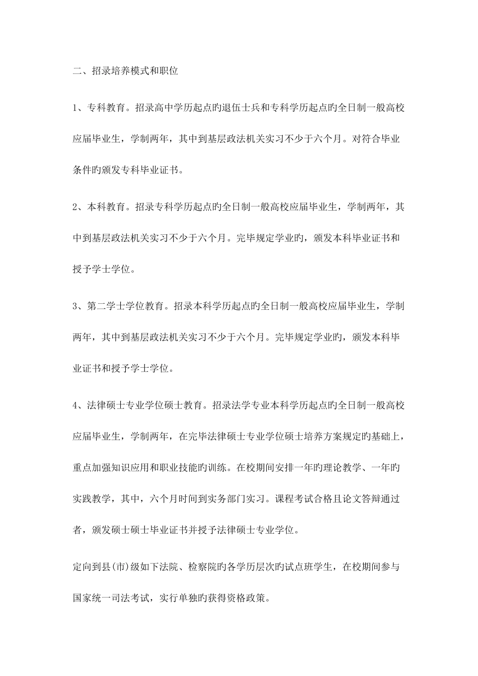 2025年安徽政法干警招录考试以及岗位列表新_第2页