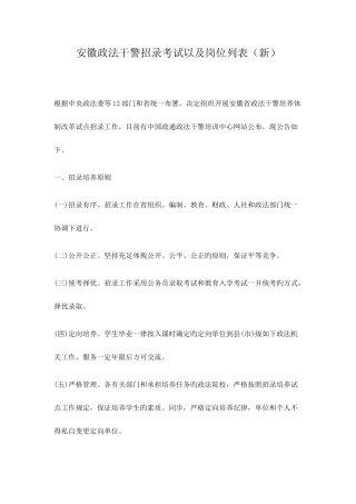 2025年安徽政法干警招录考试以及岗位列表新