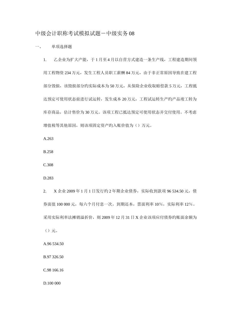 2025年中级会计职称考试模拟试题_第1页