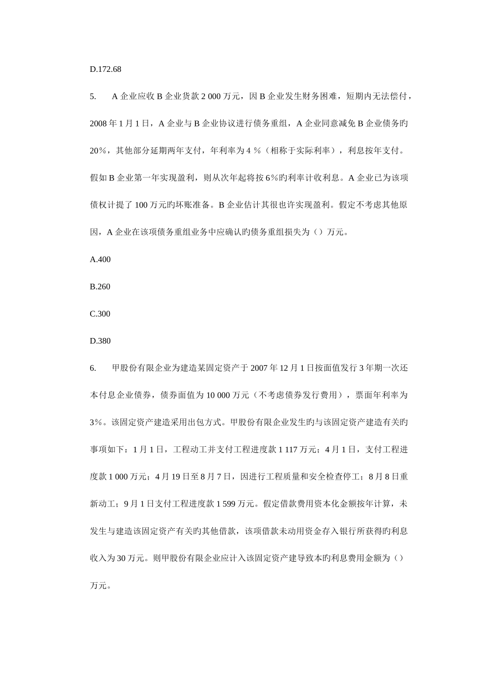 2025年中级会计职称考试模拟试题_第3页