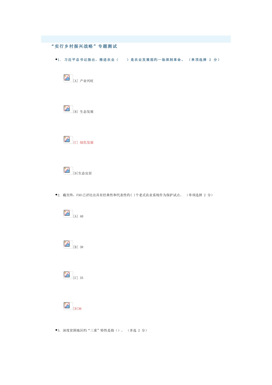 2025年乡村振兴网络专题班参考答案_第1页