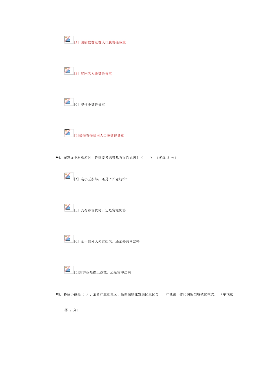 2025年乡村振兴网络专题班参考答案_第2页