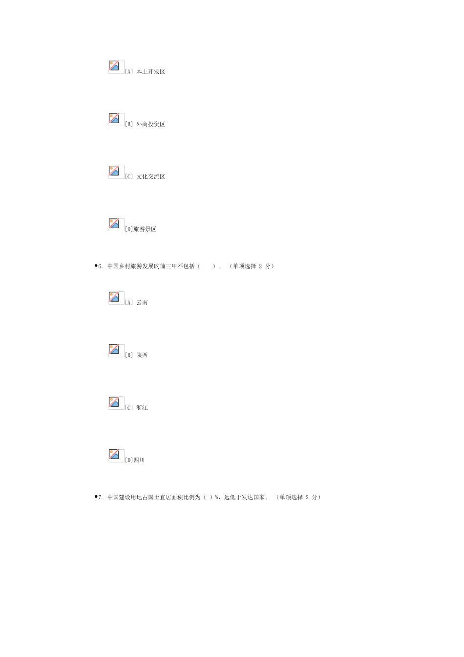 2025年乡村振兴网络专题班参考答案_第3页