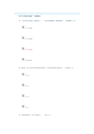 2025年乡村振兴网络专题班参考答案