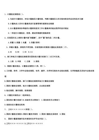 2025年二级注册计量师复习试题